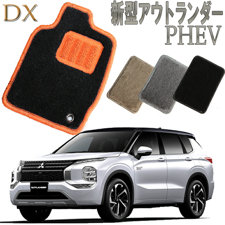 【店頭受取対応商品】 三菱 新型 アウトランダー PHEV R03.12~ GNOW DX フロアマット 5人乗り/5枚セット 7人乗り/6枚セット 送料無料 カーマット フロアーマット クルマ 内装 車マット 自動車マット 車用品|ReDix