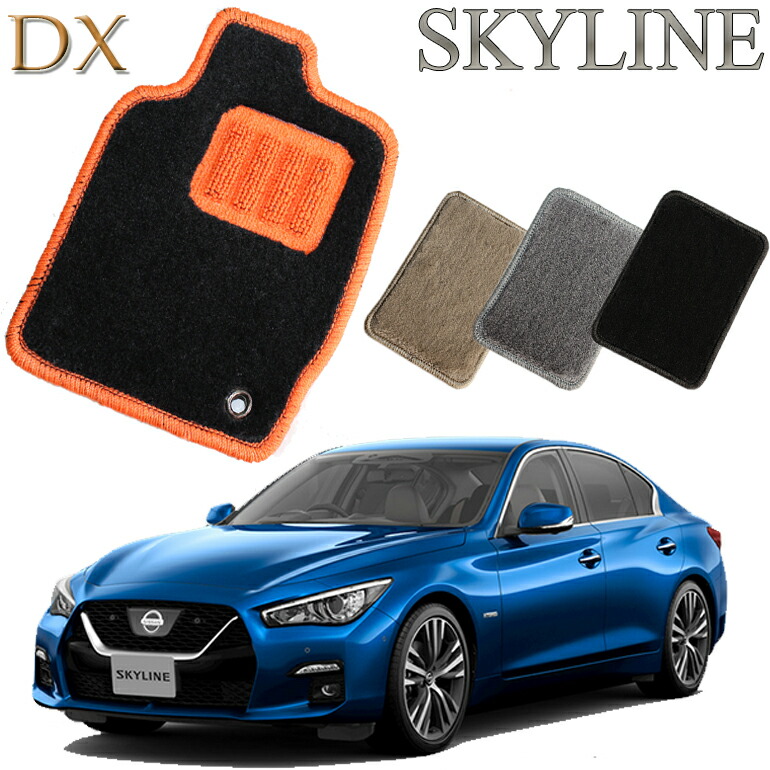 50 Off 店頭受取対応商品 スカイライン ｖ37系専用 1列目 2列目 5枚セット Dx 送料無料 カーマット フロアーマット クルマ 内装 車マット 自動車マット 車用品 自動車 車 新品 Afriquehub Com