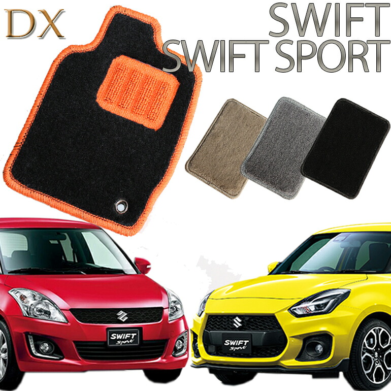 【店頭受取対応商品】 スズキ スイフト スイフトスポーツ DX フロアマット 1列目/2列目 5枚セット 送料無料 カーマット フロアーマット クルマ 内装 車マット 自動車マット 車用品