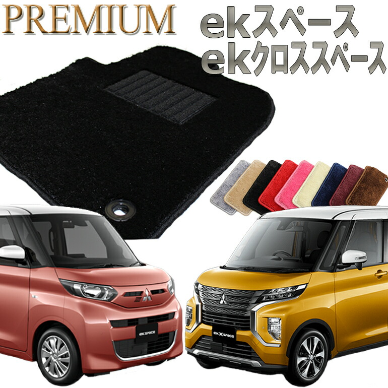 選べる楽譜プレゼント 店頭受取対応商品 Ekクロス Ekクロススペース Ekスペース 送料無料 プレミアム カーマット フロアマット クルマ 内装 車マット 自動車マット 車用品 自動車 車 現品特価品 車用品車用品 バイク用品 Www Tripseller In