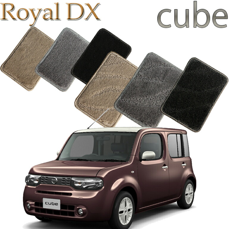 【店頭受取対応商品】 日産 キューブ ロイヤルDX フロアマット 送料無料 カーマット フロアーマット クルマ 内装 車マット 自動車マット 車用品 自動車 車 17,183円