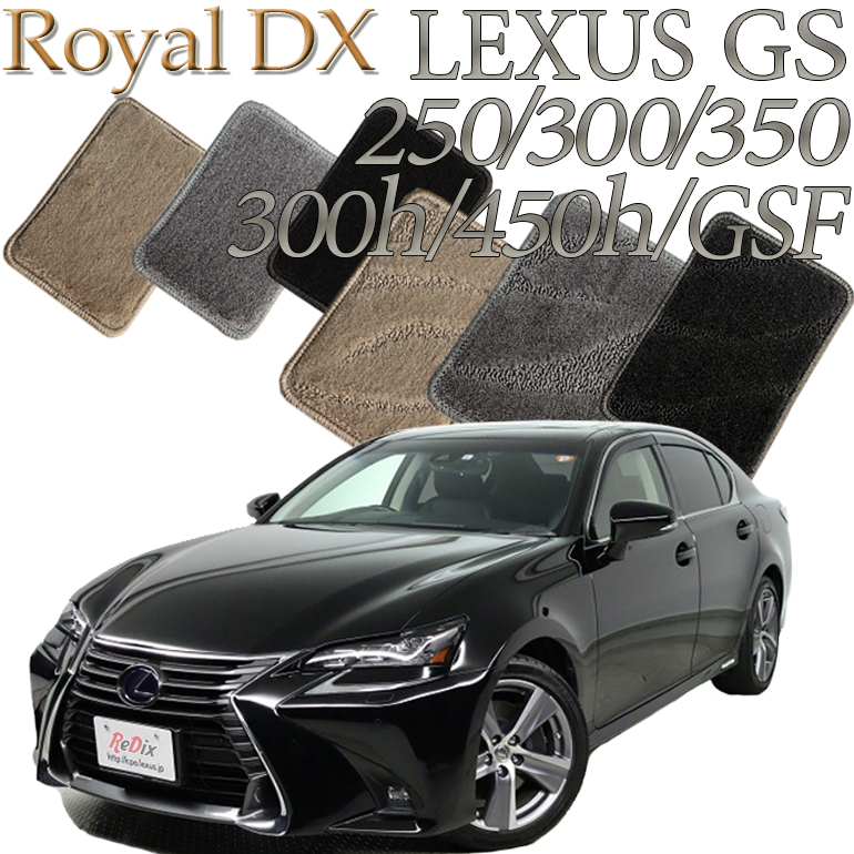 売却 レクサス LEXUS GS250 GS300 GS350 GS300h GS450h GSF専用