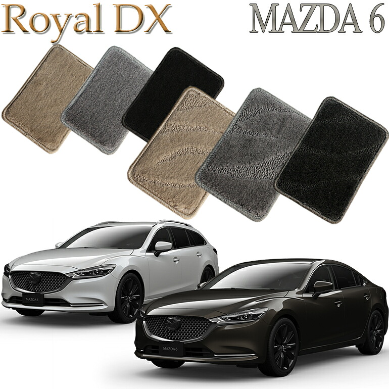 【店頭受取対応商品】 MAZDA マツダ6 MAZDA6 GJ系専用 1列目/2列目 5枚セット ロイヤルDX 送料無料 カーマット フロアーマット クルマ 内装 車マット 自動車マット 車用品 自動車 車