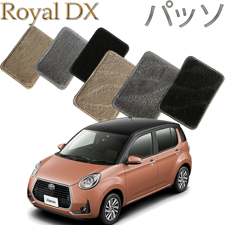 【店頭受取対応商品】 TOYOTA パッソ ロイヤルDX 送料無料 カーマット フロアーマット クルマ 内装 車マット 自動車マット 車用品 自動車 車|ReDix