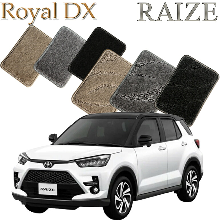 【店頭受取対応商品】TOYOTA ライズ専用 ロイヤルDX フロアマット 1列目/2列目 5枚セット 送料無料 カーマット フロアーマット クルマ内装車マット 自動車マット車用品 自動車