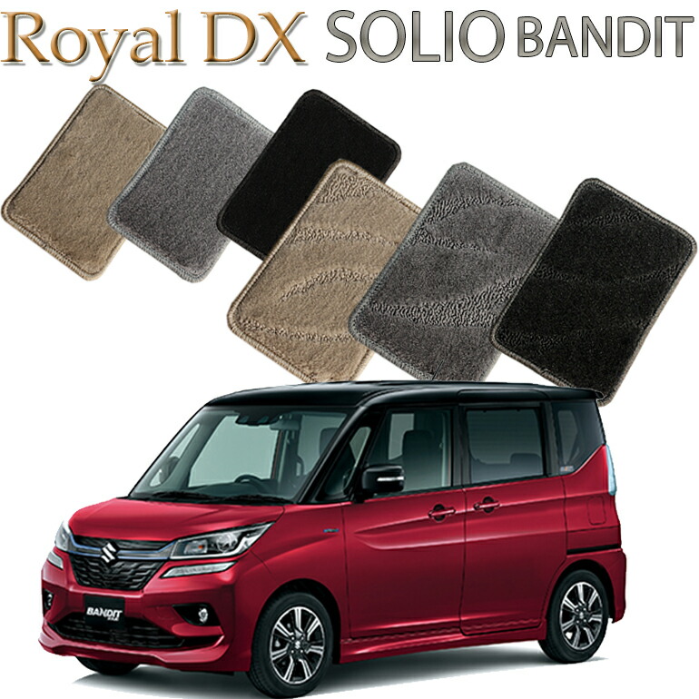 【店頭受取対応商品】 スズキ ソリオ バンディット専用 送料無料 ロイヤルDX カーマット フロアーマット クルマ 内装 車マット 自動車マット 車用品 自動車 車|ReDix