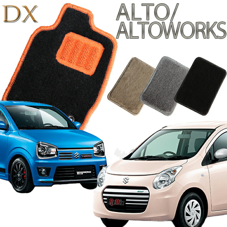 【店頭受取対応商品】 スズキ アルト アルトワークス DXフロアマット送料無料 カーマット フロアーマット クルマ 内装 車マット 自動車マット 車用品 自動車 車