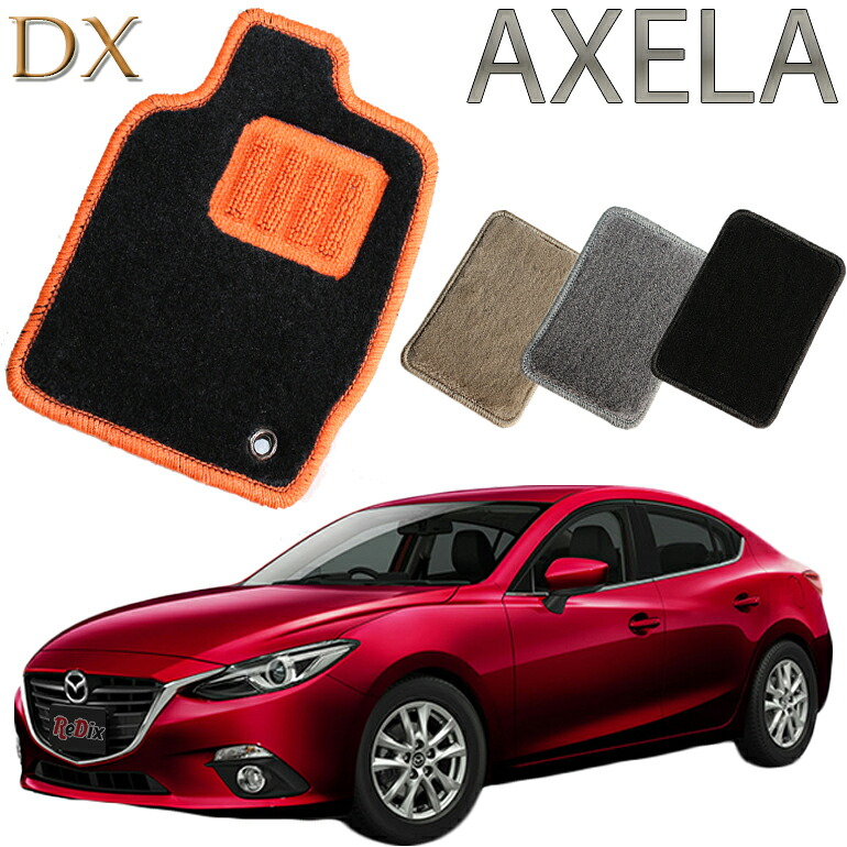 【店頭受取対応商品】 MAZDA アクセラ専用 DX フロアマット BM/BY 1列目/2列目 5枚セット 送料無料 カーマット フロアーマット クルマ 内装 車マット 自動車マット 車用品 自動車 車