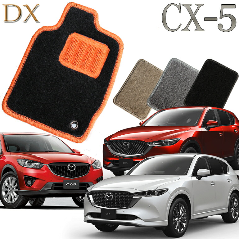 【店頭受取対応商品】 MAZDA CX-5専用 DXフロアマット 1列目/2列目 4枚セット 送料無料 カーマット フロアーマット クルマ 内装 車マット 自動車マット 車用品 自動車 車|ReDix