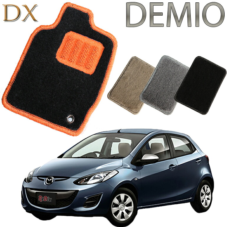 【店頭受取対応商品】 MAZDA デミオ専用 DX フロアマット 1列目/2列目 5枚セット 送料無料 カーマット フロアーマット クルマ 内装 車マット 自動車マット 車用品 自動車 車