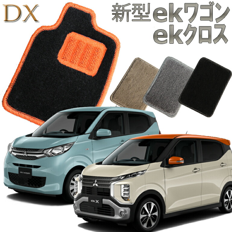 安心の定価販売 店頭受取対応商品 新型ekワゴン Ekカスタム専用 Dxフロアマット送料無料 カーマット フロアーマット クルマ 内装 車マット 自動車マット 車用品 自動車 車 送料無料 Wellintech Com