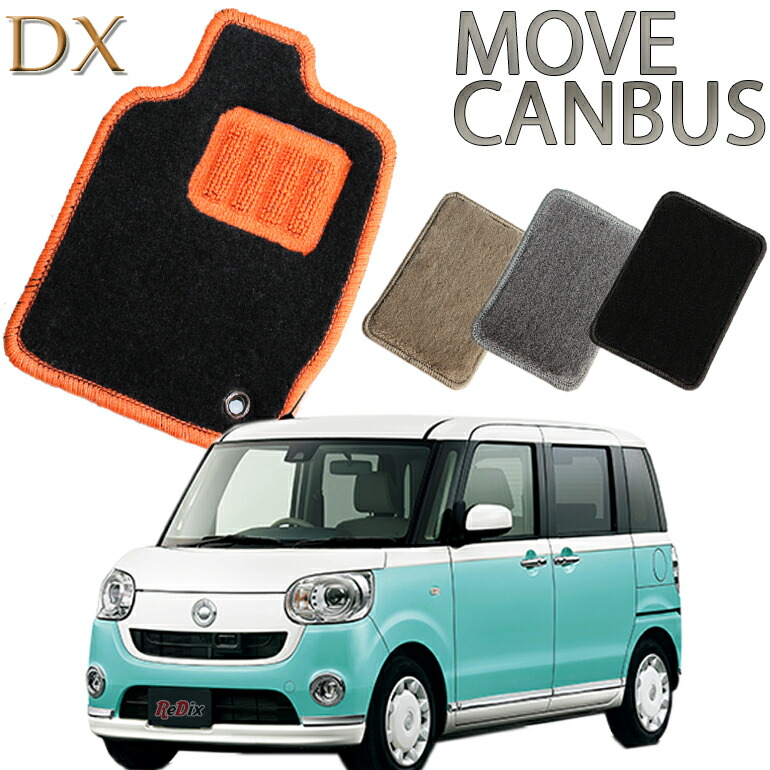 【店頭受取対応商品】 ダイハツ ムーヴキャンバス DX フロアマット 1列目/2列目3枚セット 送料無料 カーマット フロアーマット クルマ 内装 車マット 自動車マット 車用品