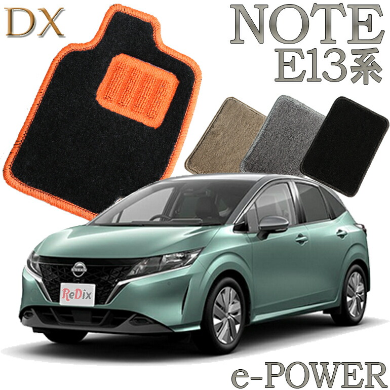 【店頭受取対応商品】 日産 ノート NOTE E13 e-POWER ガソリン DX フロアマット 1列目/2列目 5枚セット 送料無料 カーマット フロアーマット クルマ 内装 車マット 自動車マット 車用品