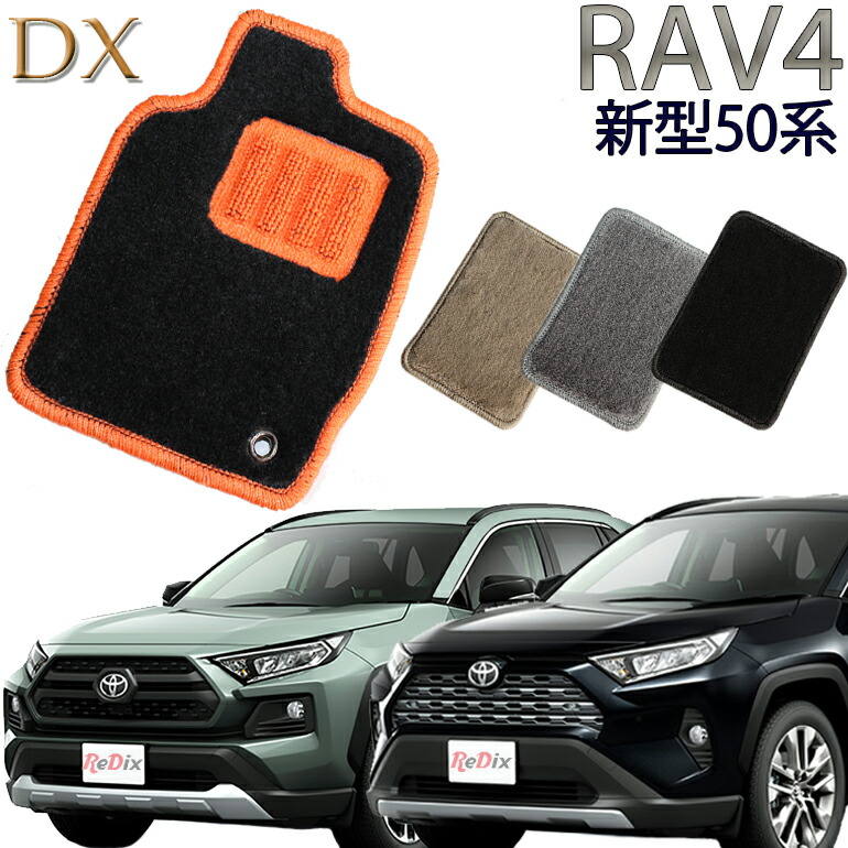 【店頭受取対応商品】 TOYOTA ＲＡＶ４ 50系 マイナーチェンジ(2022.10)～対応 DX 送料無料 カーマット フロアーマット クルマ 内装 車マット 自動車マット 車用品