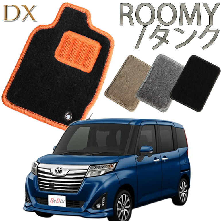 【店頭受取対応商品】 TOYOTA ルーミー/タンク専用 DXフロアマット 1列目/2列目 3枚セット 送料無料 カーマット フロアーマット クルマ 内装 車マット 自動車マット 車用品 自動車 車