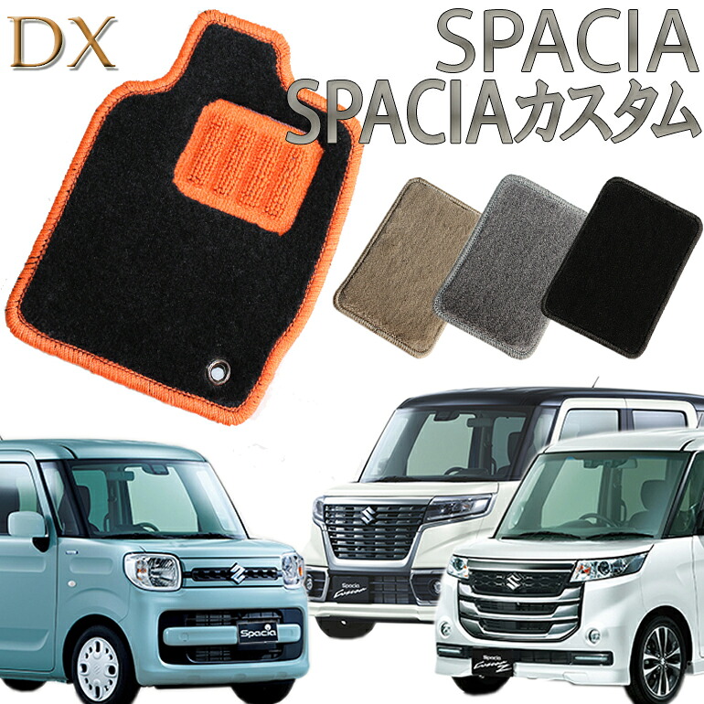 【店頭受取対応商品】 スズキ スペーシア/スペーシアカスタム専用 DXフロアマット 送料無料 カーマット フロアーマット クルマ 内装 車マット 自動車マット 車用品 自動車 車