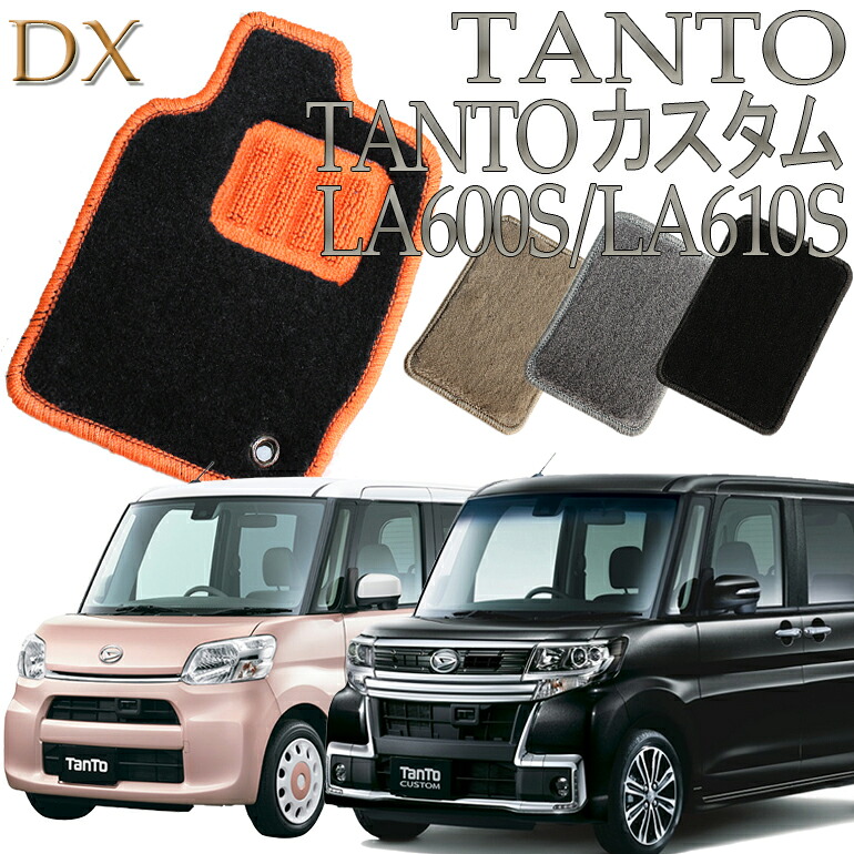 【店頭受取対応商品】 ダイハツ タント／タントカスタム TANTO LA600S/LA610S系専用 DX フロアマット 送料無料 カーマット フロアーマット クルマ 内装 車マット 自動車マット 車用品 自動車 車