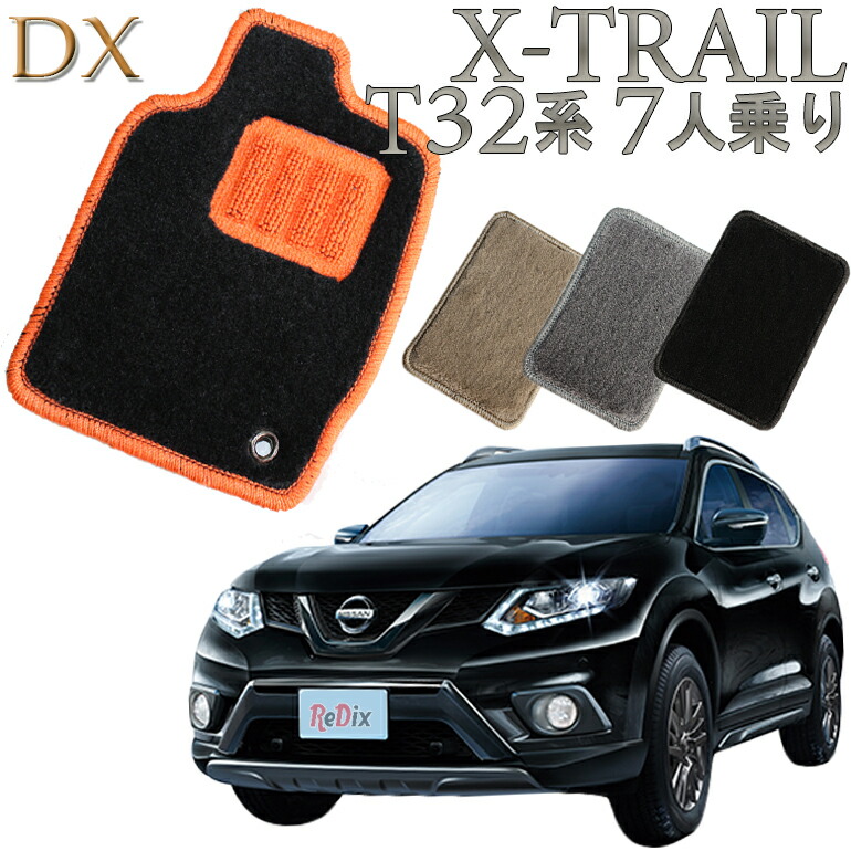 【店頭受取対応商品】 日産 T32系 エクストレイル 7人乗り DX フロアマット 1列目/2列目/3列目 8枚セット 送料無料 カーマット フロアーマット クルマ 内装 車マット 自動車マット 車用品 自動車 車｜ReDix