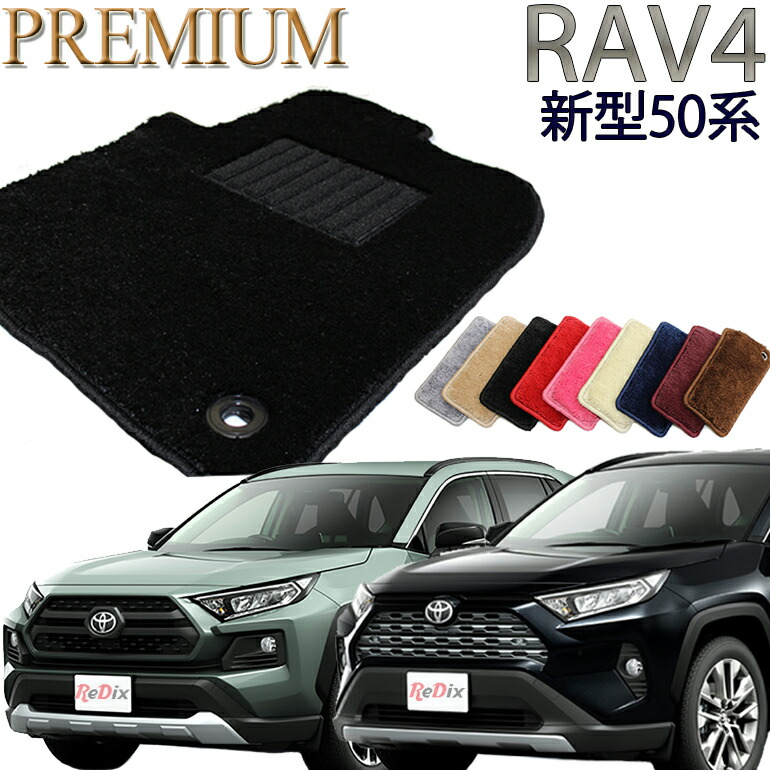 即納最大半額 店頭受取対応商品 トヨタ ｒａｖ４ ５０系 プレミアム 送料無料 プレミアム カーマット フロアーマット クルマ 内装 車マット 自動車マット 車用品 自動車 車 人気ブランドを Blog Rashad Com Sa
