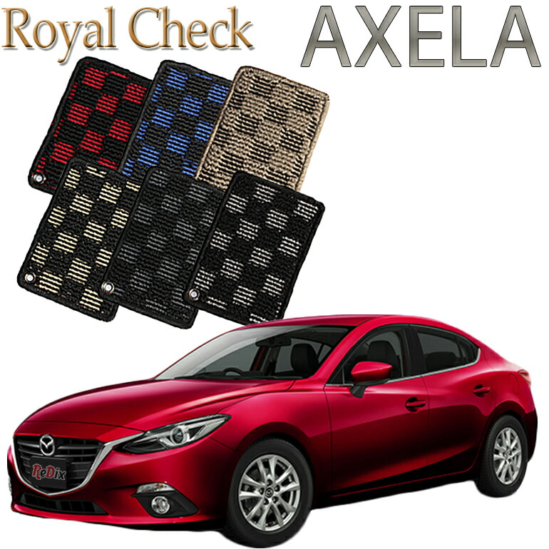 【店頭受取対応商品】 MAZDA アクセラ専用 ロイヤルチェック フロアマット BM/BY 1列目/2列目 5枚セット 送料無料 カーマット フロアーマット クルマ 内装 車マット 自動車マット 車用品 自動車 車|ReDix