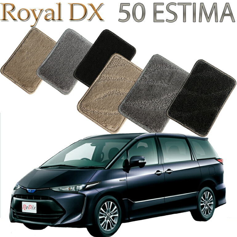 【店頭受取対応商品】 TOYOTA エスティマ/アエラス　50系　７人乗り　８人乗り ロイヤルDX 送料無料 カーマット フロアーマット クルマ 内装 車マット 自動車マット 車用品 自動車 車 23,850円