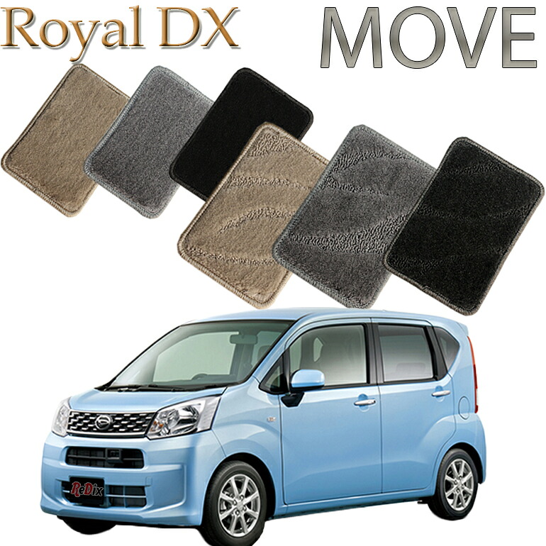 【店頭受取対応商品】 ダイハツ ムーヴ専用 ロイヤルDX 送料無料 カーマット フロアーマット クルマ 内装 車マット 自動車マット 車用品 自動車 車