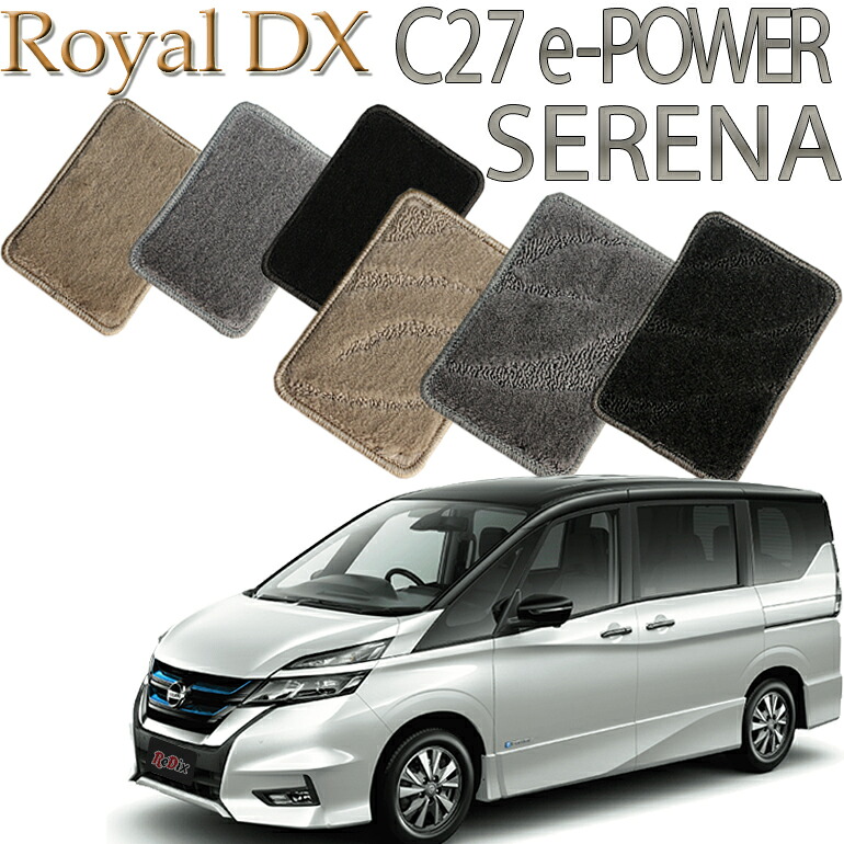 【店頭受取対応商品】 日産 セレナ C27 e-POWER ロイヤルDX フロアマット 1列目/2列目/3列目 ラゲッジ付き 7枚セット 送料無料 カーマット フロアーマット クルマ 内装 車マット 自動車マット 車用品