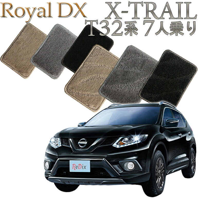 【店頭受取対応商品】 日産 T32系 エクストレイル ロイヤルDX フロアマット 送料無料 1列目/2列目/3列目 8枚セット カーマット フロアーマット クルマ 内装 車マット 自動車マット 車用品 自動車 車