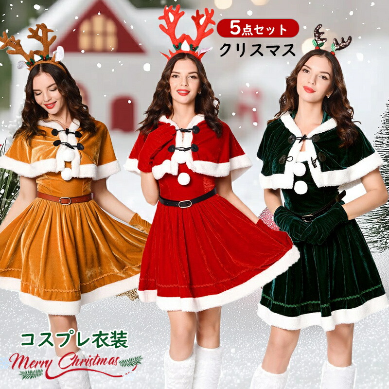 楽天市場】Anna Mu JAPAN サンタ コスプレ トナカイ サンタコス