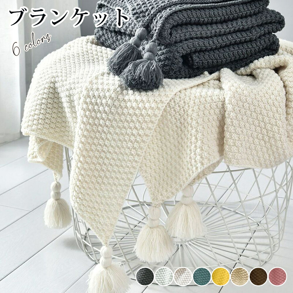 ブランケット ひざ掛け 大判 北欧 マルチカバー 新生活 毛布 インテリア おしゃれ タオルケット アイボリー ニット冷房対策 スローケットフリンジ ベッドカバー オールシーズン インテリア ソファーカバー 母の日/父の日 ギフト