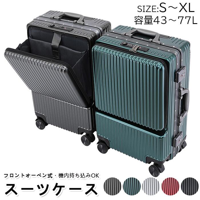 スーツケース 機内持込 キャリーケース 小型 前開き・USBポート付き キャリーケース S～XLサイズ 45L 58L 64L 77L 機内持ち込み 3-5日用 泊まる カップホルダー付き 軽量設計 多機能スーツケース 大容量 カジュアル ビジネス｜Redland store