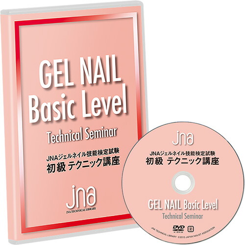 当店限定販売 見事な ジェイエヌエー JNAジェルネイル技能検定試験 初級テクニック講座N karizma-tuebingen.de karizma-tuebingen.de