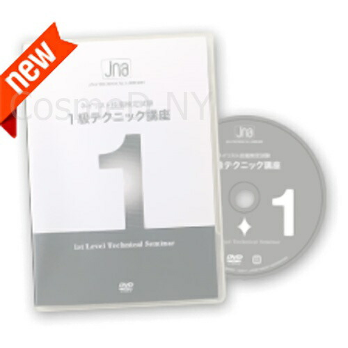 楽天市場】JNA ジェイエヌエー ジェルネイル検定 中級テクニックDVD