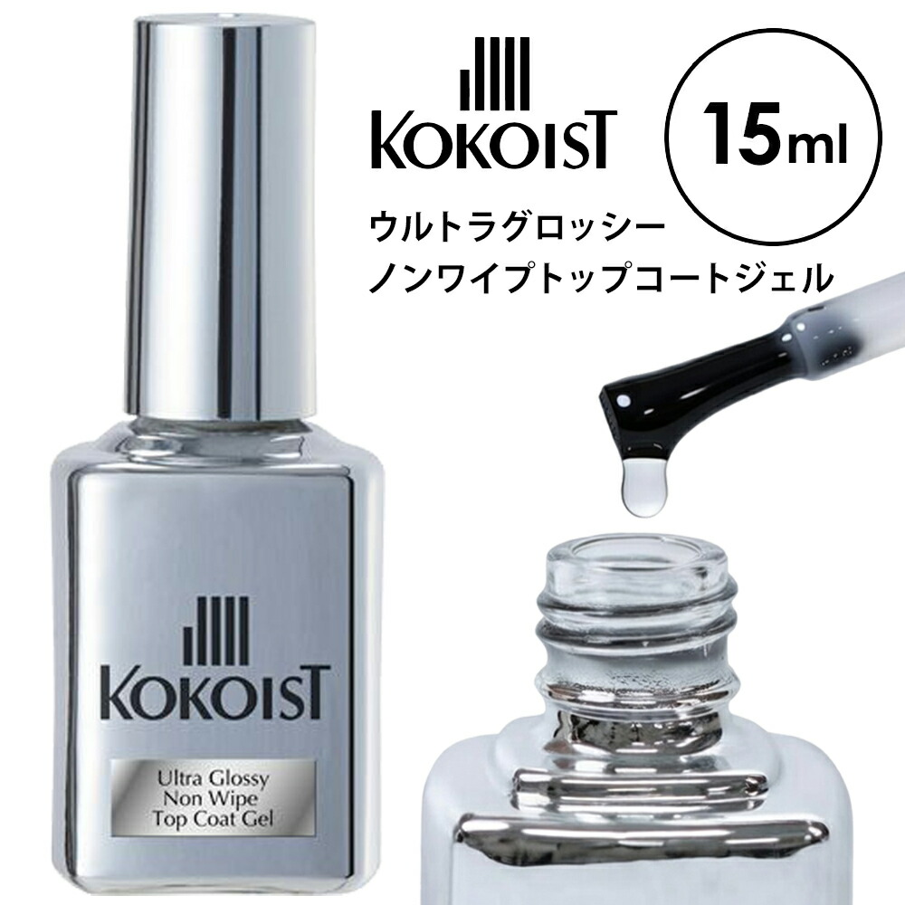 楽天市場】ココイスト KOKOIST ウルトラグロッシーノンワイプトップ