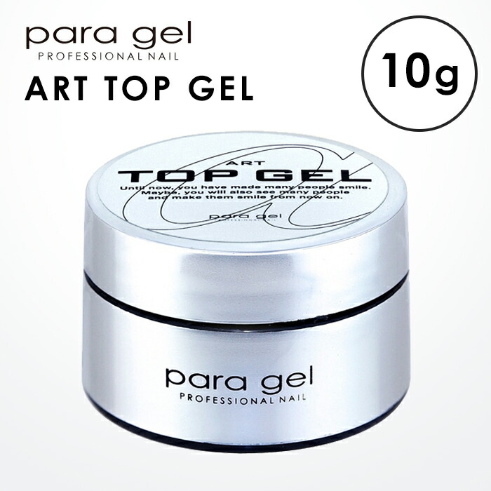 楽天市場】送料無料 パラジェル アートトップジェル 10g para gel
