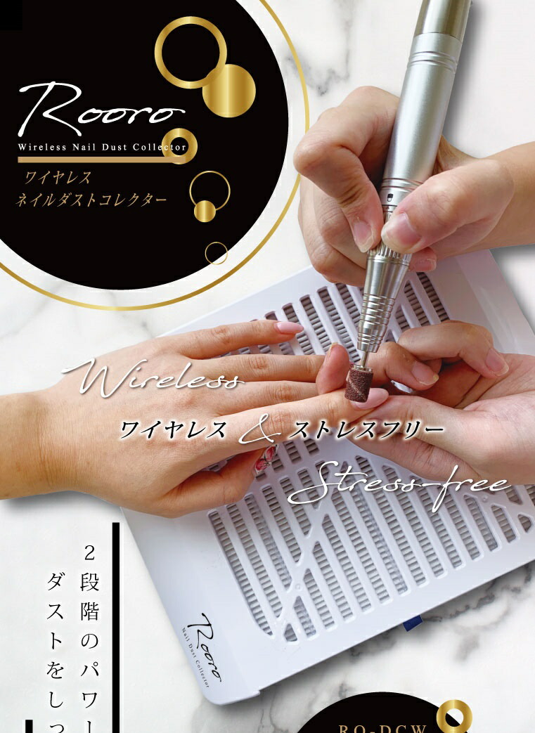 限定価格セール 保証1年 ローロ Rooro ワイヤレスネイルダストコレクター 集塵機 ネイル ジェルネイルオフダストコレクター C Dネイリスト情報 コスメ ドラッグny コスメ ドラッグｎｙ 早割クーポン Vancouverfamilymagazine Com