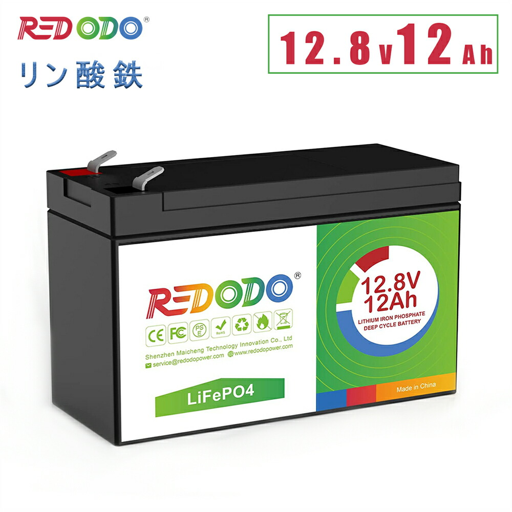 【楽天市場】Redodo 12.8V 6Ah リン酸鉄リチウムイオンバッテリー LiFePO4 バッテリー2000+サイクル回数 BMS保護 軽い  子供用スクーター おもちゃ 魚群探知機 キャンプ用品 防災グッズ ソーラー充電に最適 環境にやさしい 省エネ : Redodo