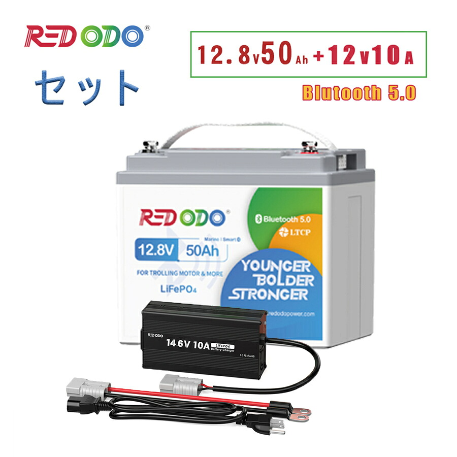 Redodo 【セット】Redodo 12V 50Ah リン酸鉄リチウムイオンバッテリー Bluetooth付き 低温保護 640Wh LiFePO4 小型 14.6V 10A リン酸鉄リチウムイオンバッテリー専用充電器 急速充電 LiFePO4バッテリーチャージャー