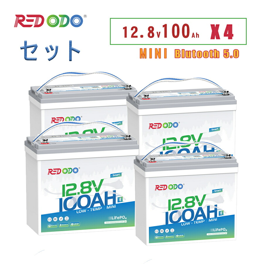 Redodo 4個セット 12V 100Ah Mini リン酸鉄リチウムイオンバッテリー Bluetooth付き 低温保護 100A BMS 4000回以上のサイクル 小型 軽量 アプリ対応 1280Wh 最大4P4S10年寿命 車中泊 キャンプ オフグリッド 災害＆停電対策 非常用電源 74,647円