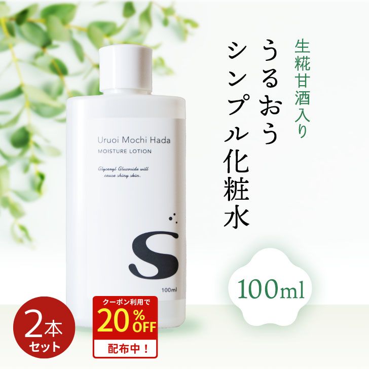 ☆　おもち様 ミネラルクリーム＆ローション 楽天市場】【10%OFFクーポン有15日迄】 【低刺激】 化粧水 100ml