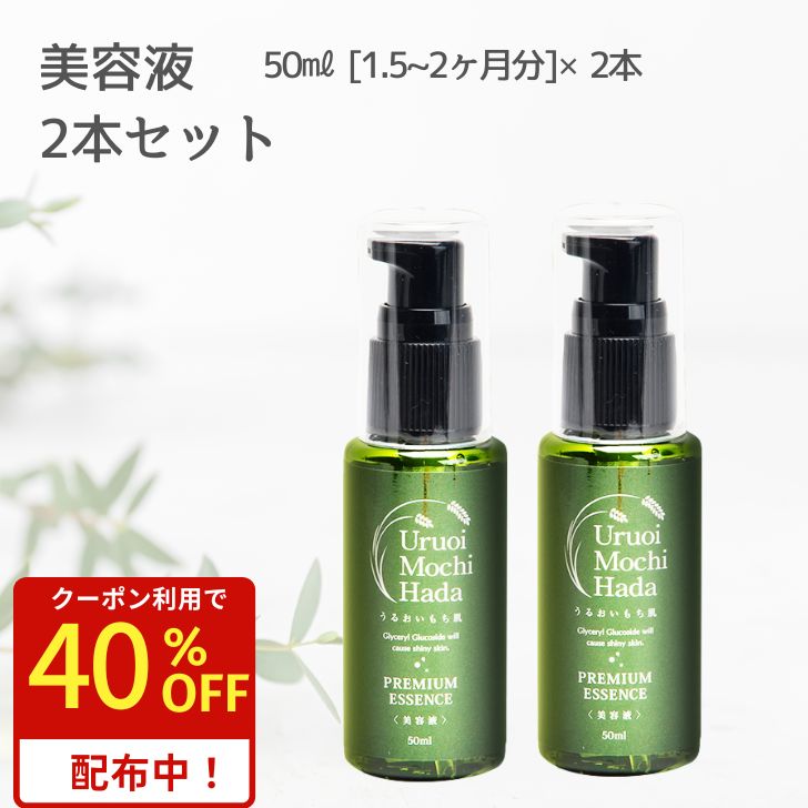 ＼40%OFFクーポン有！／ プラセンタ 美容液 50ml 2本 うるおいもち肌 美容液 ヒアルロン酸 グリセリルグルコシド フコイダン 保湿 乾燥 年齢肌 エイジング エイジングケア 無添加 無香料 基礎化粧品 化粧品 スキンケア ポンプ 40代 50代 60代 送料無料