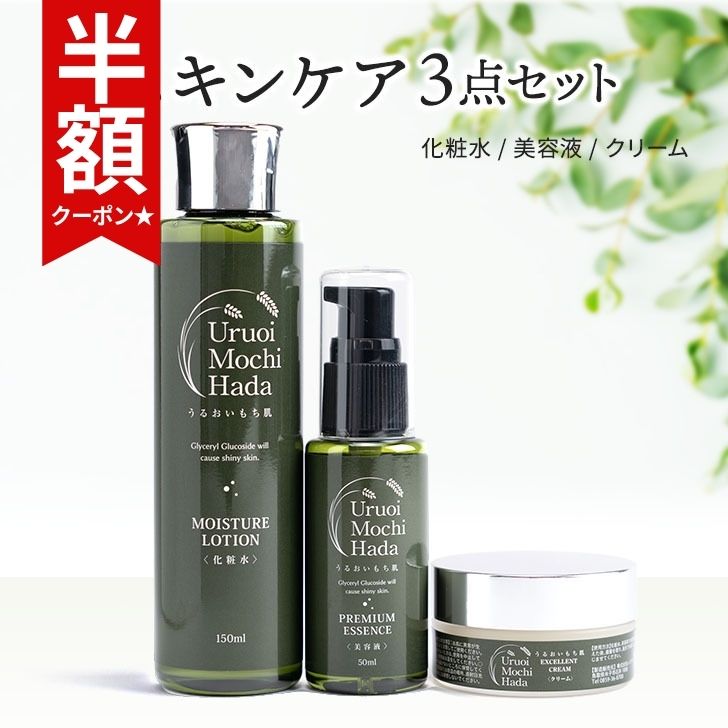 楽天市場】化粧水 ＆乳液 ＆ 美容液 3点 セット うるおいもち肌