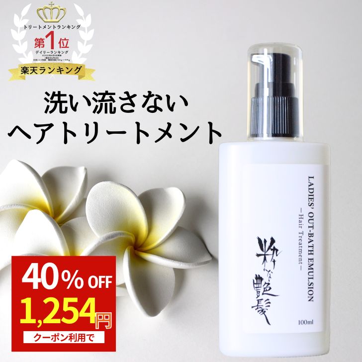 楽天市場】洗い流さないトリートメント 100ml ヘアワックス 100ml 2本