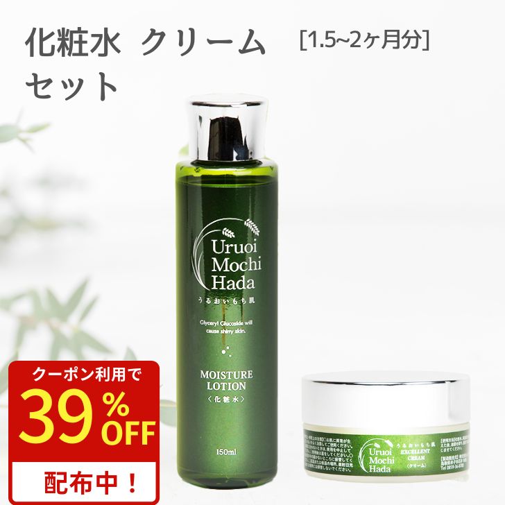 21日迄＼39%OFFクーポン有！／ 化粧水 ＆ クリーム 2点 セット 乾燥肌 インナードライ うるおいもち肌 保湿化粧水 150ml 保湿クリーム 30g ナイトクリーム 無添加 エイジング 化粧品 基礎化粧品 セット スキンケア スキンケアセット コスメ 50代 60代 70代
