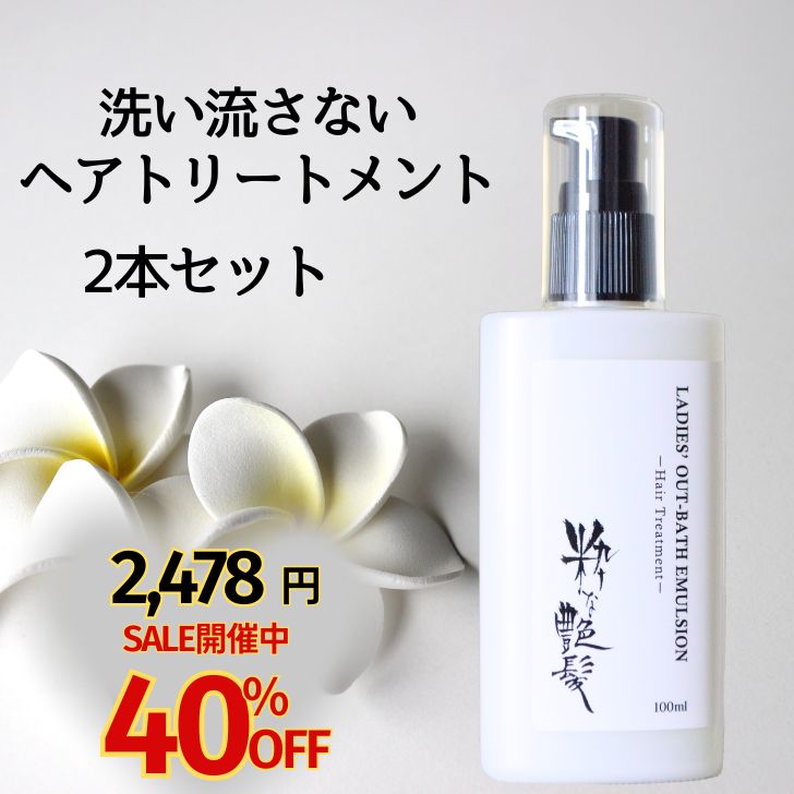 【バラ売り不可】【値下げ不可】洗い流さないトリートメント 20個入り 楽天市場】【初売り 4,240円⇒2,544円！】 洗い流さないトリートメント