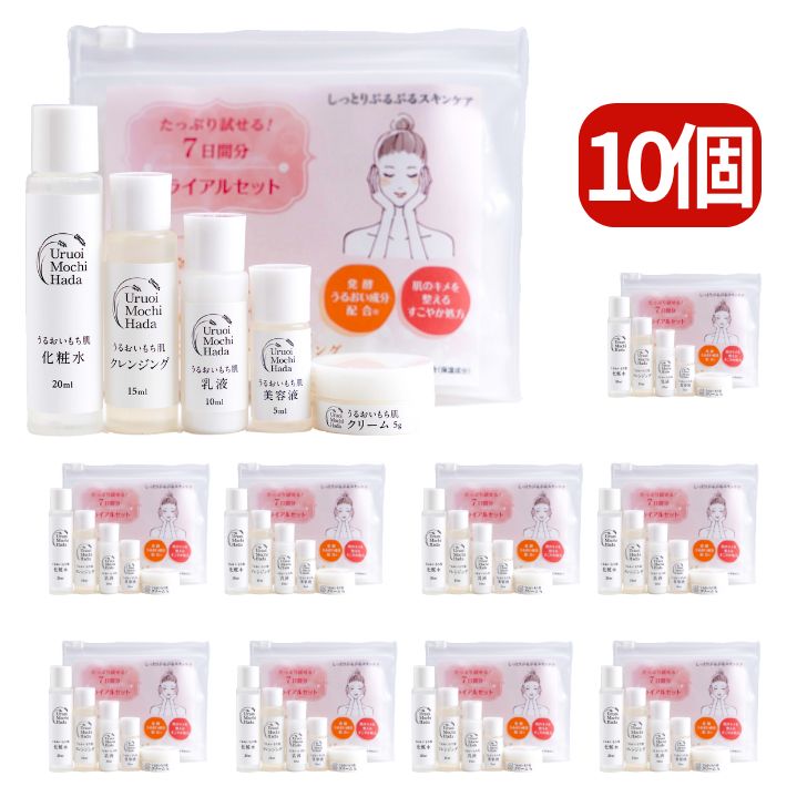 ＼レビューでもらえる特典付き／ 10セット 【トライアルお泊りセット】お試しセット スキンケアセット トライアルセット 化粧水 乳液 クレンジング クリーム 美容液 スキンケア 基礎化粧品 保湿 敏感肌 無添加 トラベルセット コスメ ミニ お泊り 大容量 備蓄