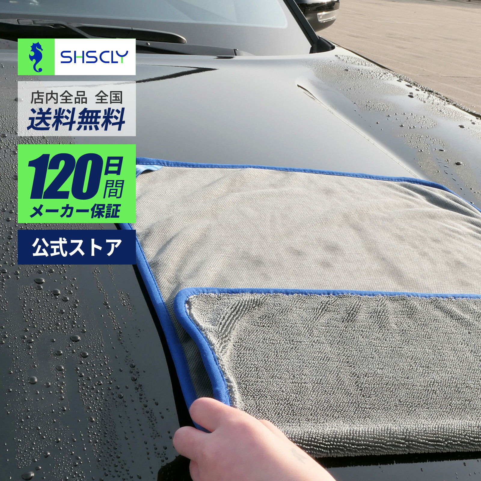 本当に信頼出来る商品 大判 公式】洗車タオル 楽天市場】【SHSCLY 超吸水 車 洗車用品 タオル・ハンカチ