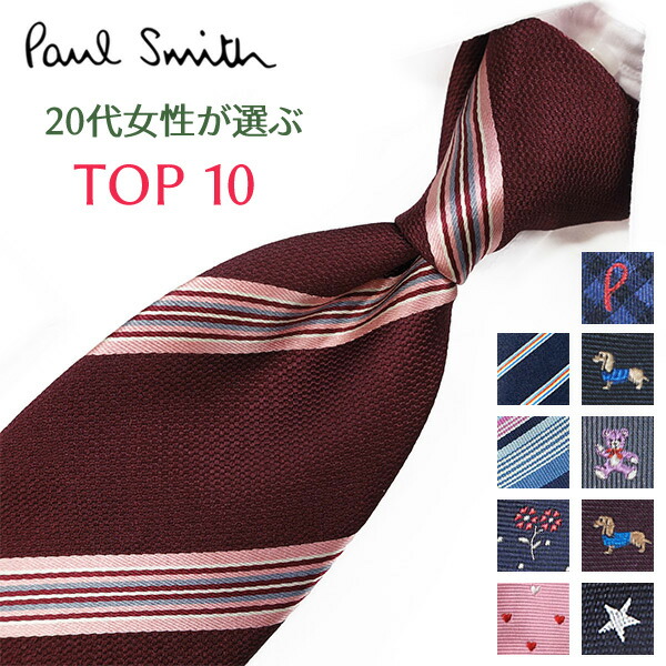 ポールスミス ネクタイ 20代女性が選ぶ TOP10 Paul Smith ポールスミスネクタイ ネクタイ ブランド/高級/セール 新作/バースデー/誕生日/お祝い クリスマス/バレンタイン/成人祝い 父の日/入社祝い/就職祝い｜REDROSE ブランドセレクション