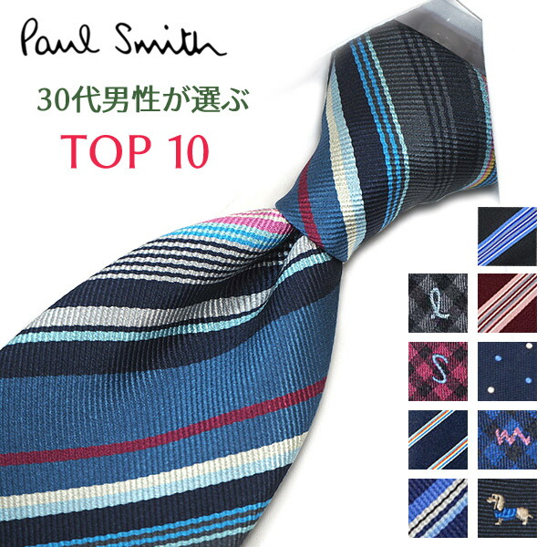 【限定価格】【現行】PaulSmith ナロータイ　ストライプ　マルチカラー cross9_tie-ps-06