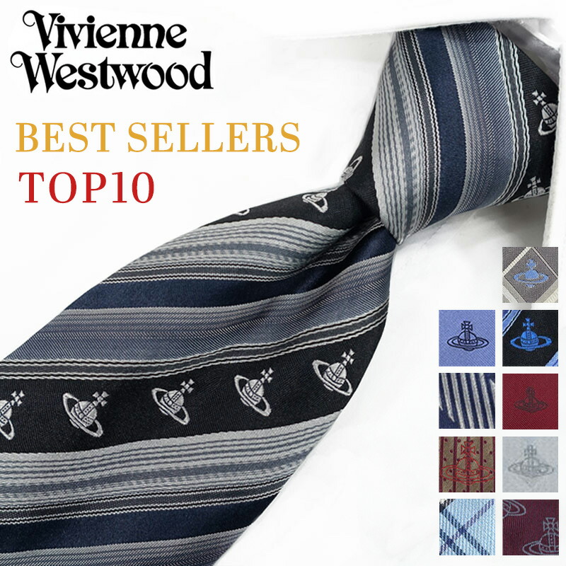 楽天市場】ヴィヴィアン ウエストウッド ネクタイ (8.5cm幅) VW10